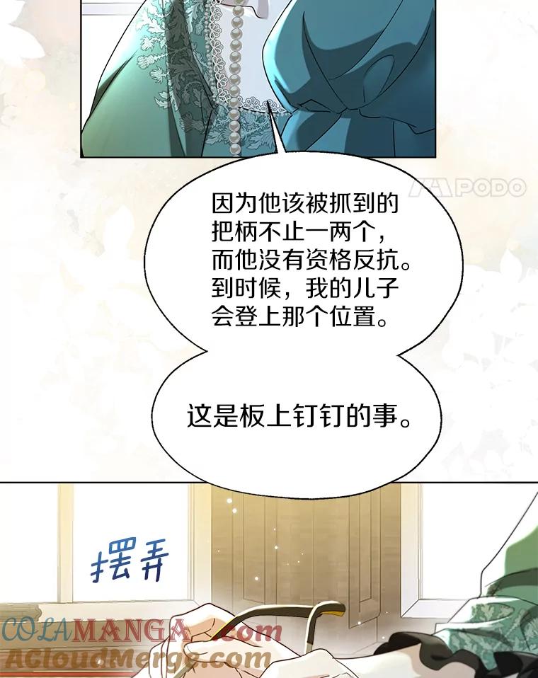 《一不小心娶了女装大佬》65.那是儿时的记忆 第53页