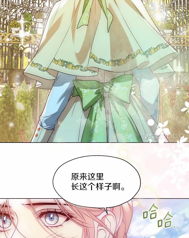 《一不小心娶了女装大佬》65.那是儿时的记忆 第90页