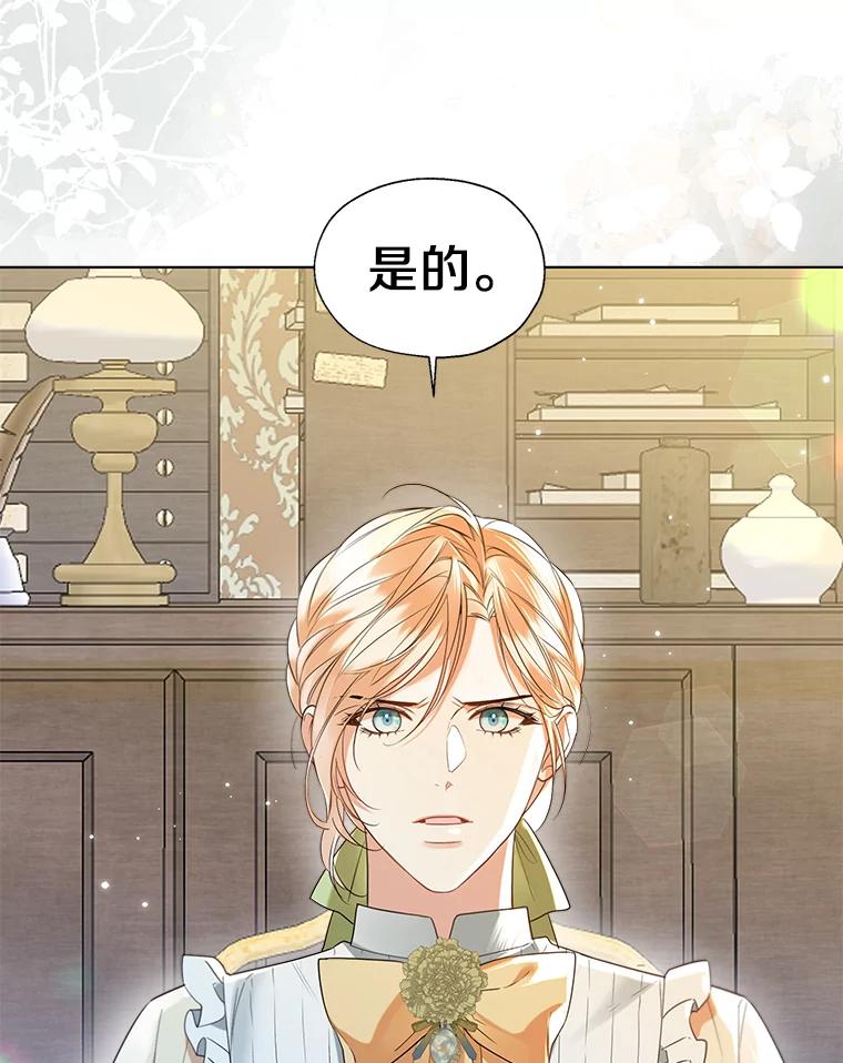 《一不小心娶了女装大佬》65.那是儿时的记忆 第51页