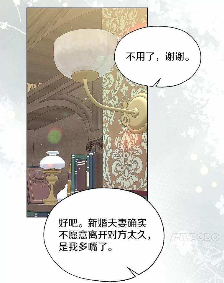 《一不小心娶了女装大佬》65.那是儿时的记忆 第66页