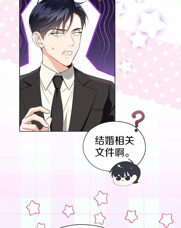 《一不小心娶了女装大佬》65.那是儿时的记忆 第10页