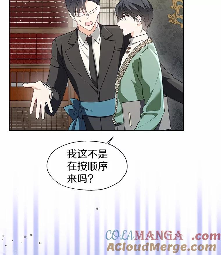 《一不小心娶了女装大佬》65.那是儿时的记忆 第17页