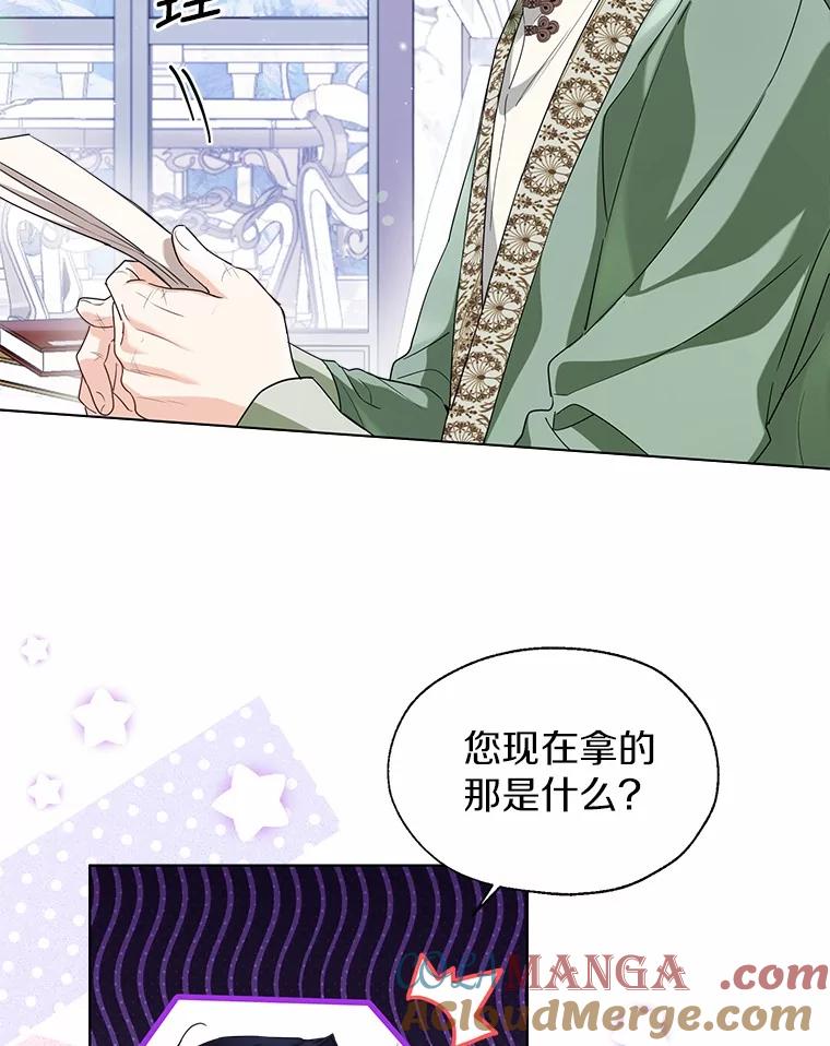 《一不小心娶了女装大佬》65.那是儿时的记忆 第9页