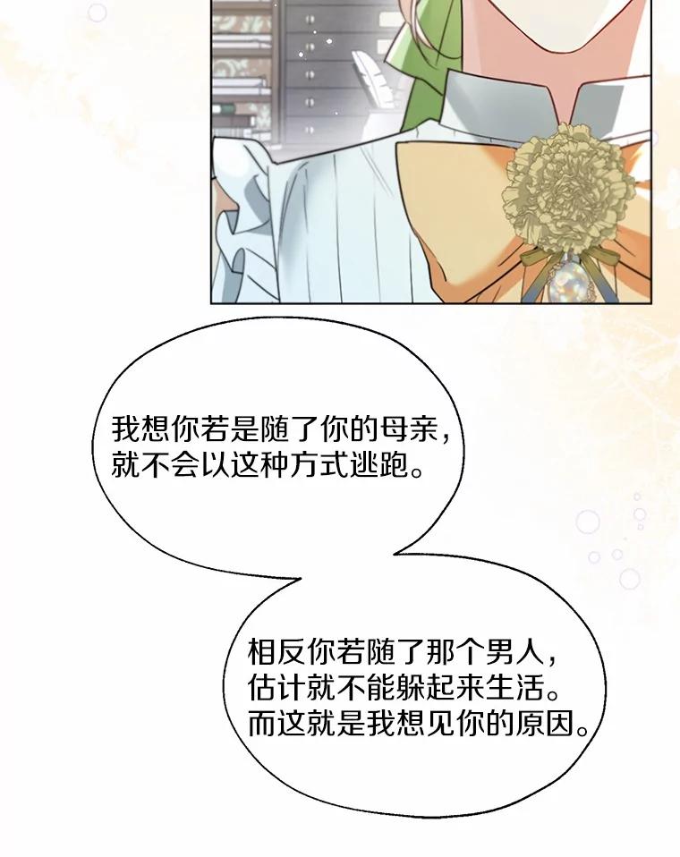 《一不小心娶了女装大佬》65.那是儿时的记忆 第44页