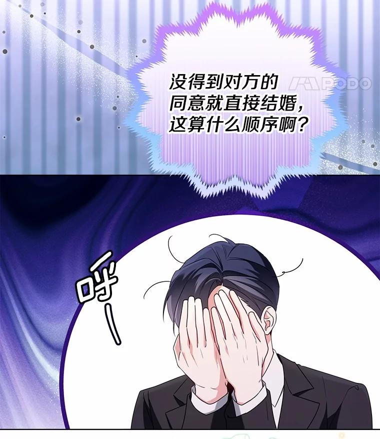 《一不小心娶了女装大佬》65.那是儿时的记忆 第18页