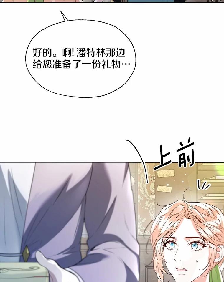 《一不小心娶了女装大佬》65.那是儿时的记忆 第68页