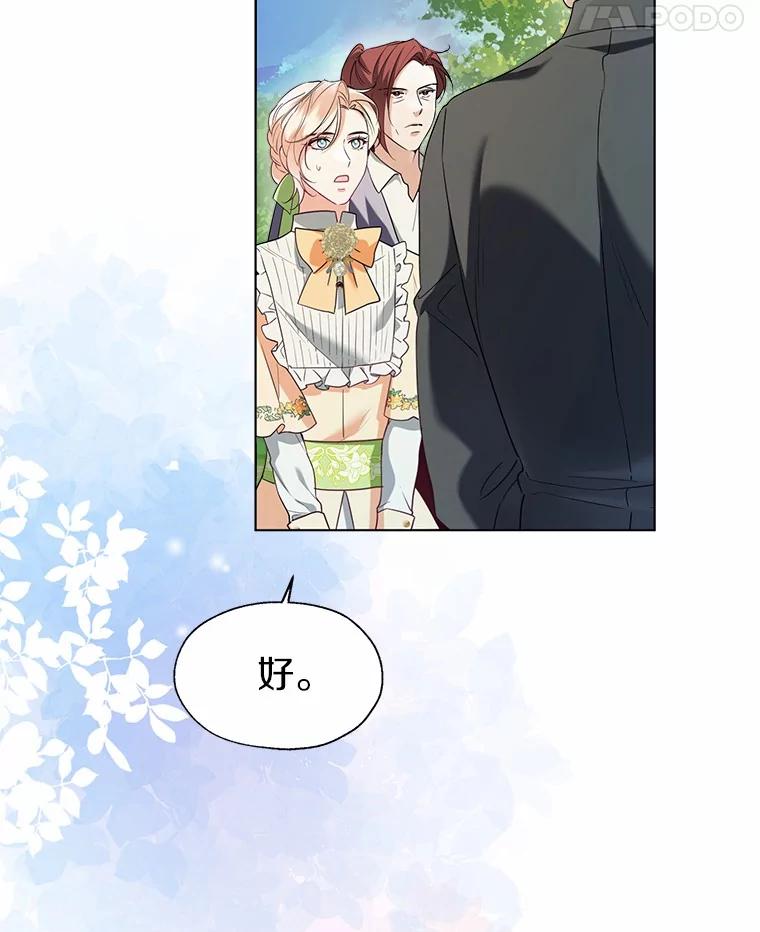 《一不小心娶了女装大佬》65.那是儿时的记忆 第26页