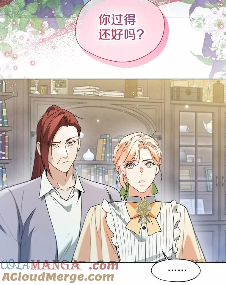 《一不小心娶了女装大佬》65.那是儿时的记忆 第33页