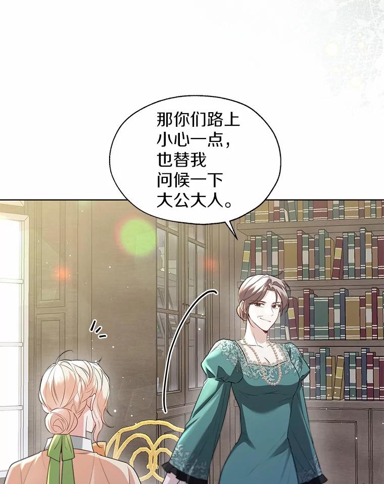 《一不小心娶了女装大佬》65.那是儿时的记忆 第67页