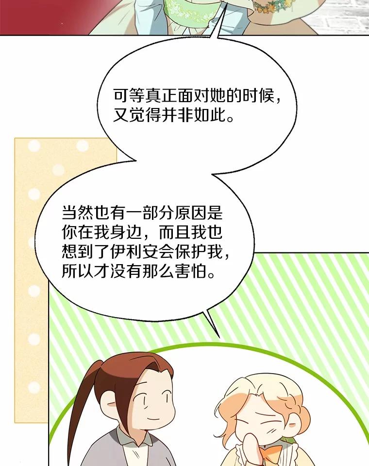 《一不小心娶了女装大佬》65.那是儿时的记忆 第96页