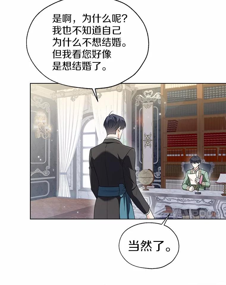 《一不小心娶了女装大佬》65.那是儿时的记忆 第7页