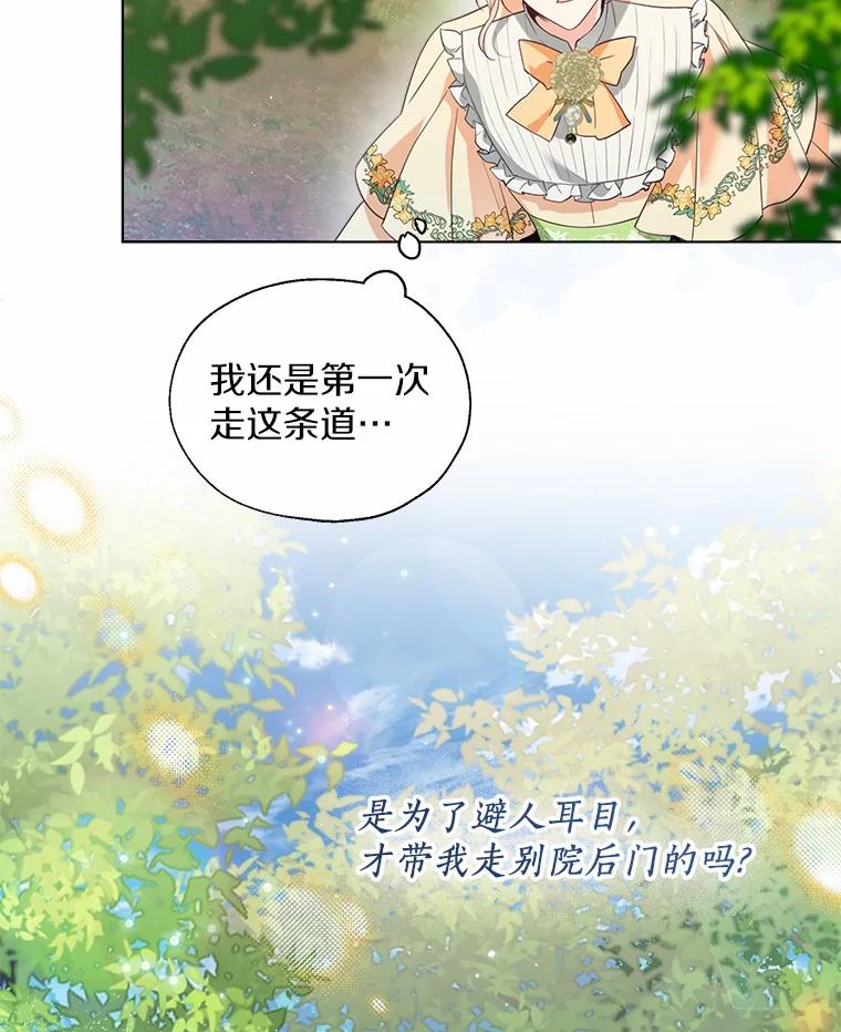 《一不小心娶了女装大佬》65.那是儿时的记忆 第28页
