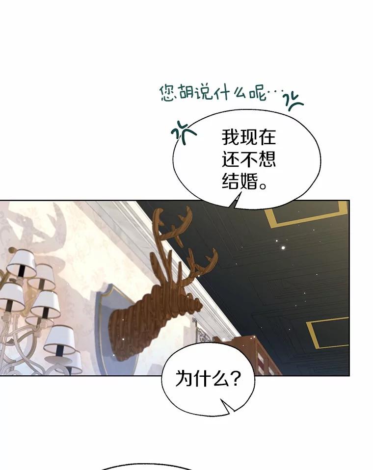 《一不小心娶了女装大佬》65.那是儿时的记忆 第6页