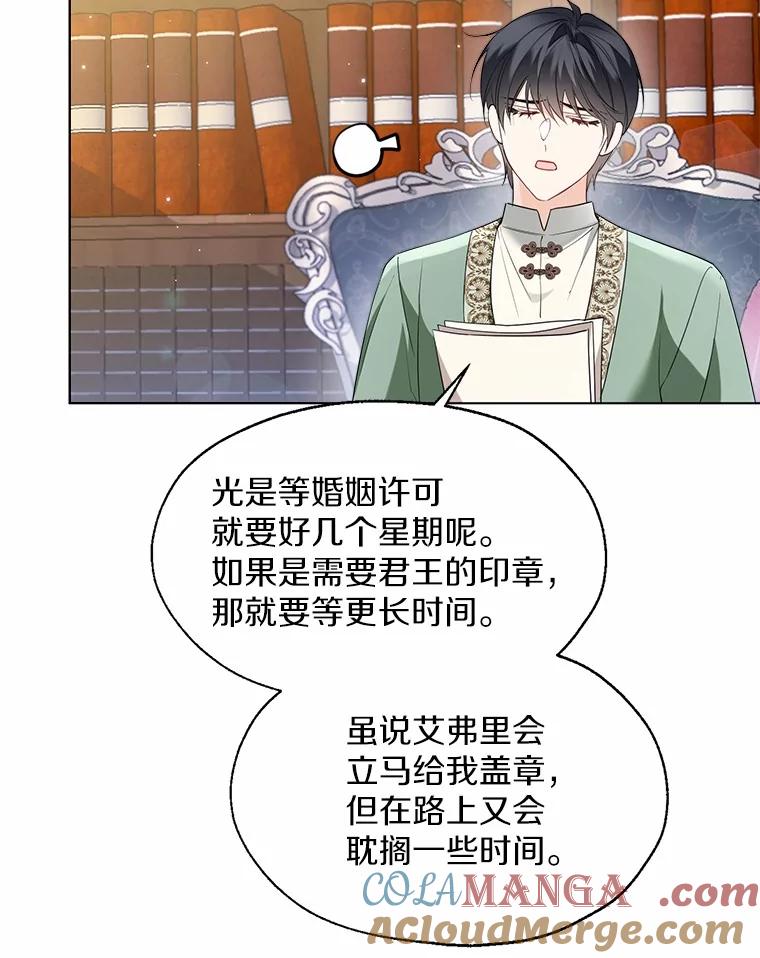 《一不小心娶了女装大佬》65.那是儿时的记忆 第13页