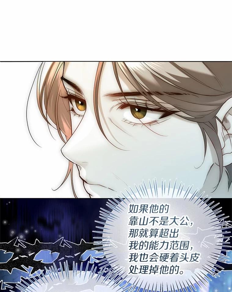 《一不小心娶了女装大佬》65.那是儿时的记忆 第59页
