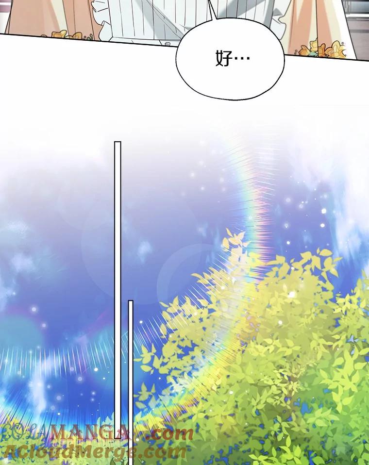 《一不小心娶了女装大佬》65.那是儿时的记忆 第81页