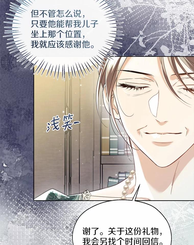 《一不小心娶了女装大佬》65.那是儿时的记忆 第75页