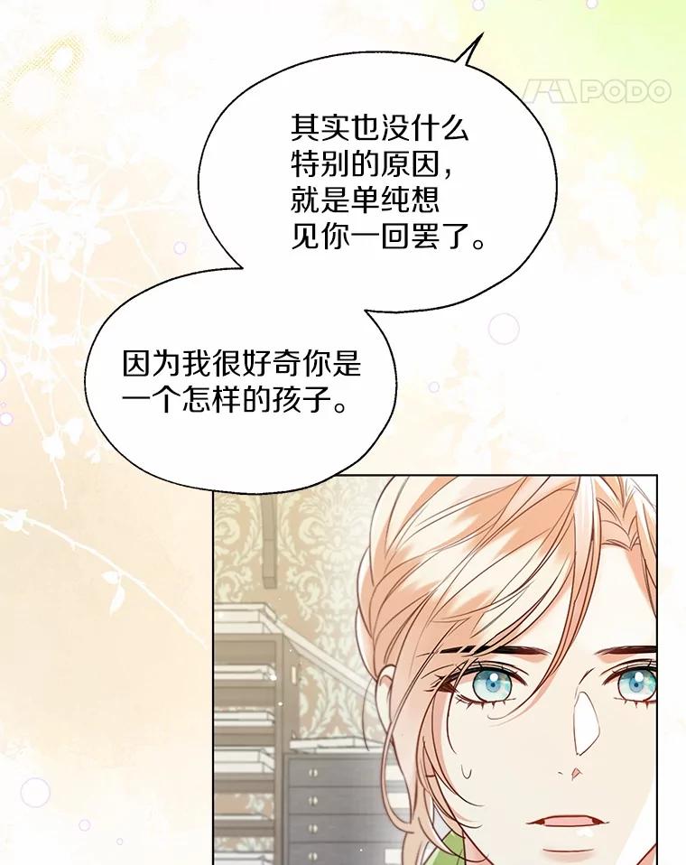 《一不小心娶了女装大佬》65.那是儿时的记忆 第43页