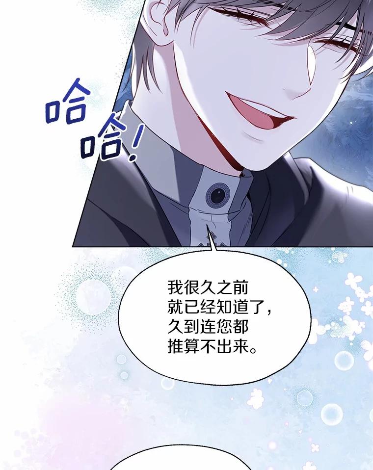 《一不小心娶了女装大佬》66.诉说爱意 第44页
