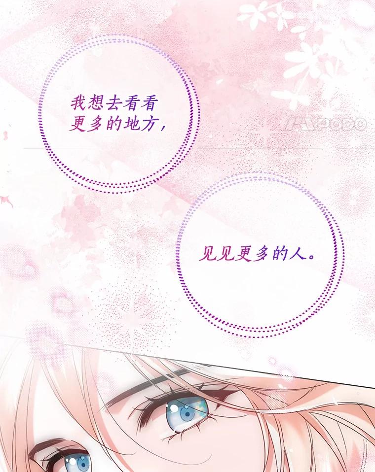《一不小心娶了女装大佬》66.诉说爱意 第38页