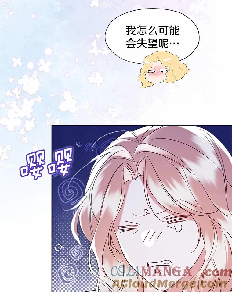 《一不小心娶了女装大佬》66.诉说爱意 第46页