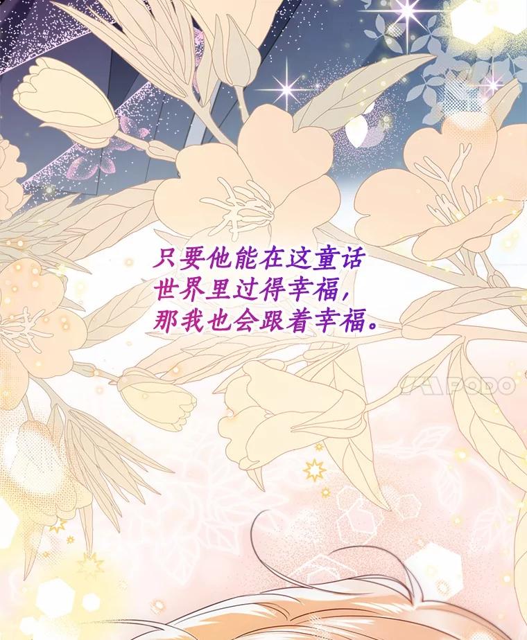 《一不小心娶了女装大佬》66.诉说爱意 第95页