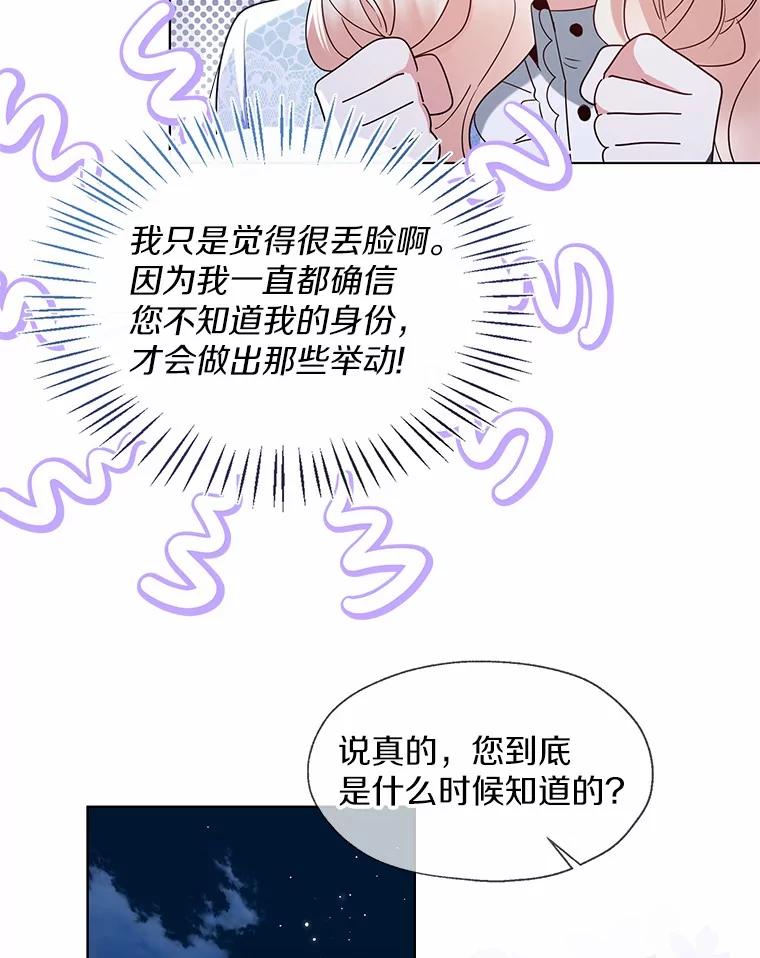 《一不小心娶了女装大佬》66.诉说爱意 第47页