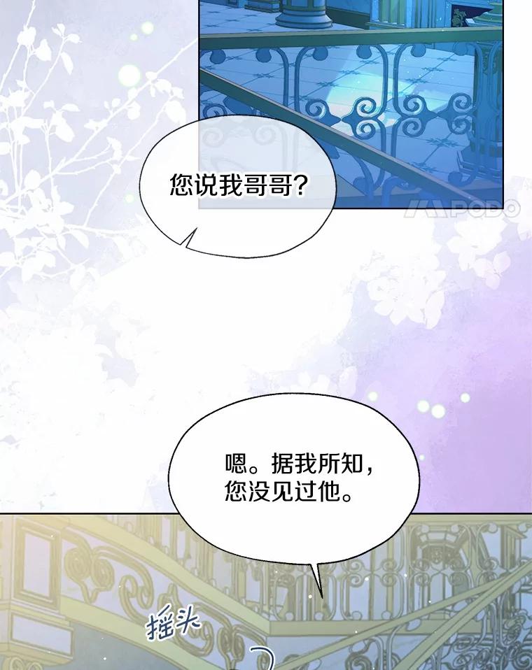 《一不小心娶了女装大佬》66.诉说爱意 第21页