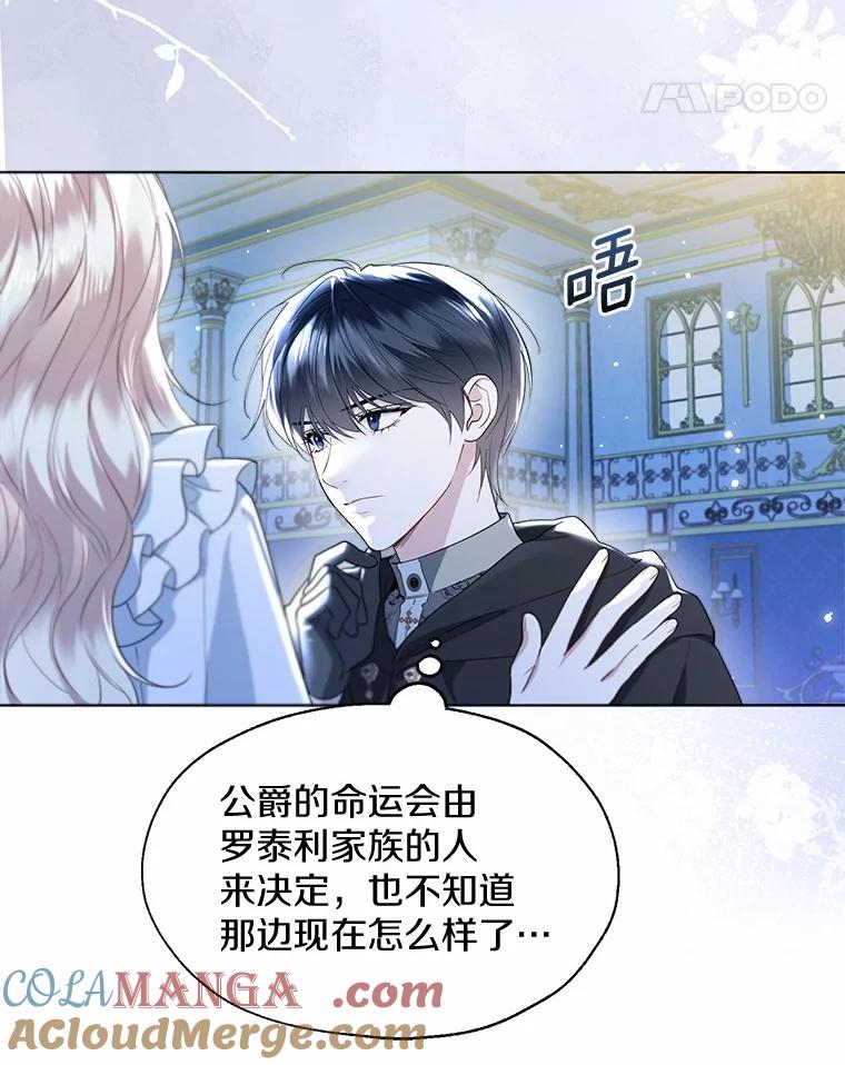 《一不小心娶了女装大佬》66.诉说爱意 第28页