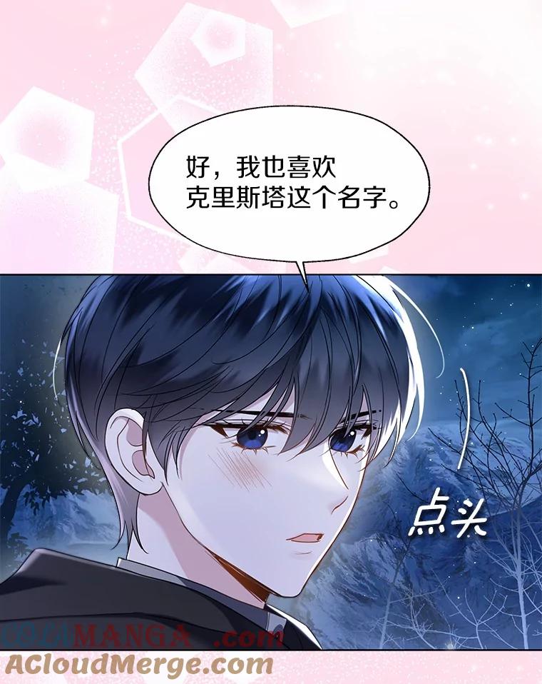 《一不小心娶了女装大佬》66.诉说爱意 第61页