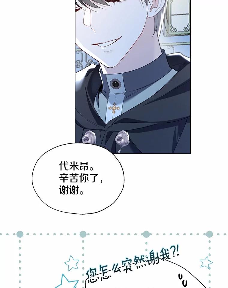 《一不小心娶了女装大佬》66.诉说爱意 第6页