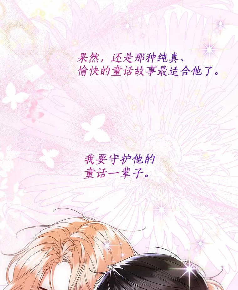 《一不小心娶了女装大佬》66.诉说爱意 第93页