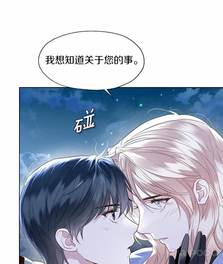 《一不小心娶了女装大佬》66.诉说爱意 第84页