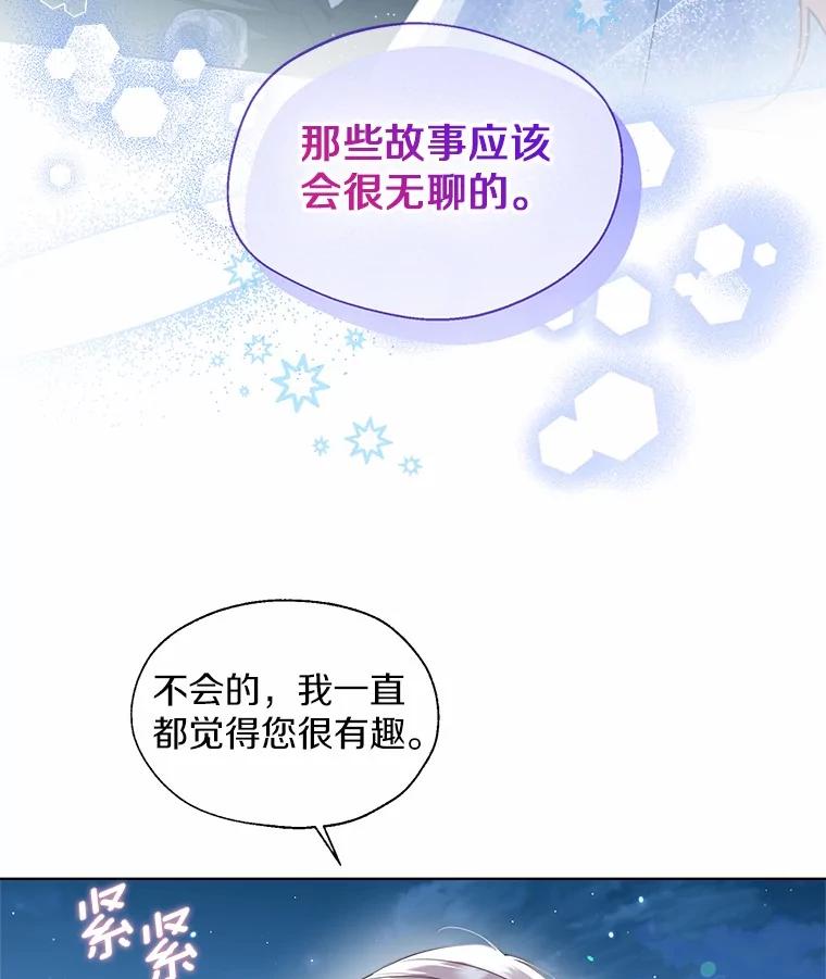 《一不小心娶了女装大佬》66.诉说爱意 第87页
