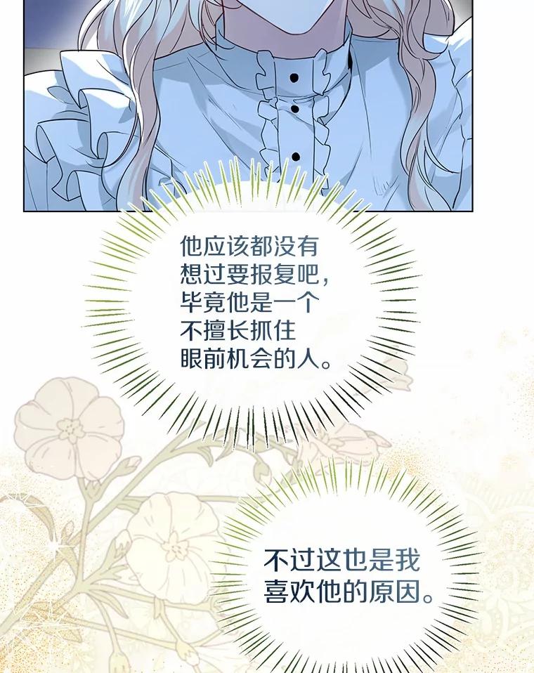 《一不小心娶了女装大佬》66.诉说爱意 第30页