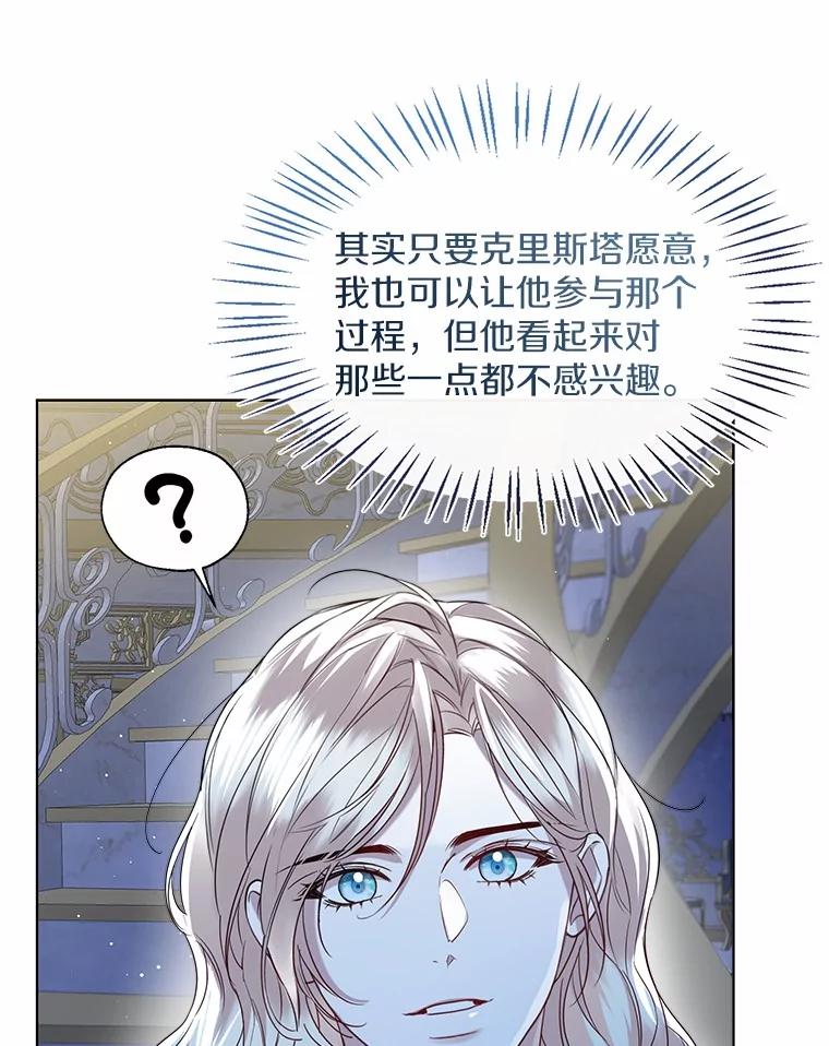 《一不小心娶了女装大佬》66.诉说爱意 第29页