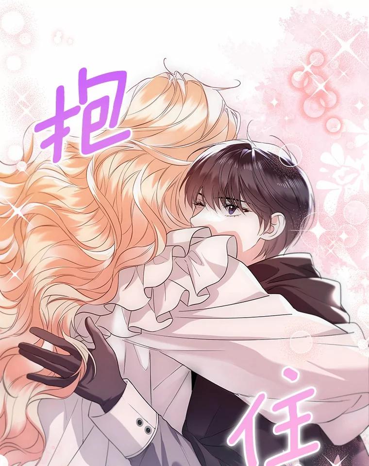 《一不小心娶了女装大佬》66.诉说爱意 第15页