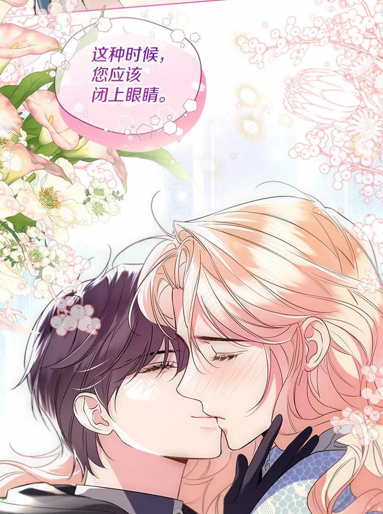 《一不小心娶了女装大佬》66.诉说爱意 第77页