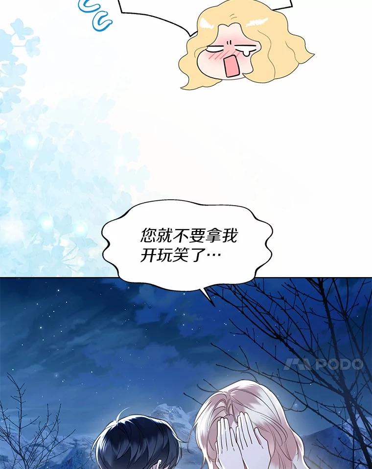 《一不小心娶了女装大佬》66.诉说爱意 第68页