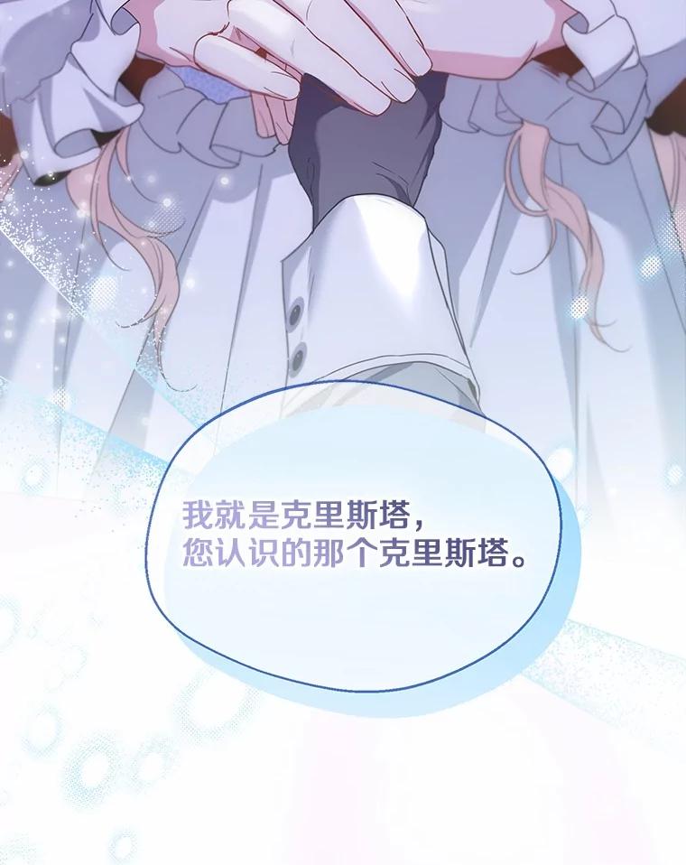 《一不小心娶了女装大佬》66.诉说爱意 第59页
