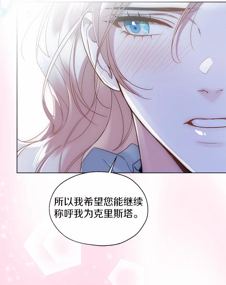 《一不小心娶了女装大佬》66.诉说爱意 第60页