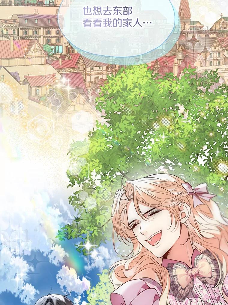 《一不小心娶了女装大佬》66.诉说爱意 第72页