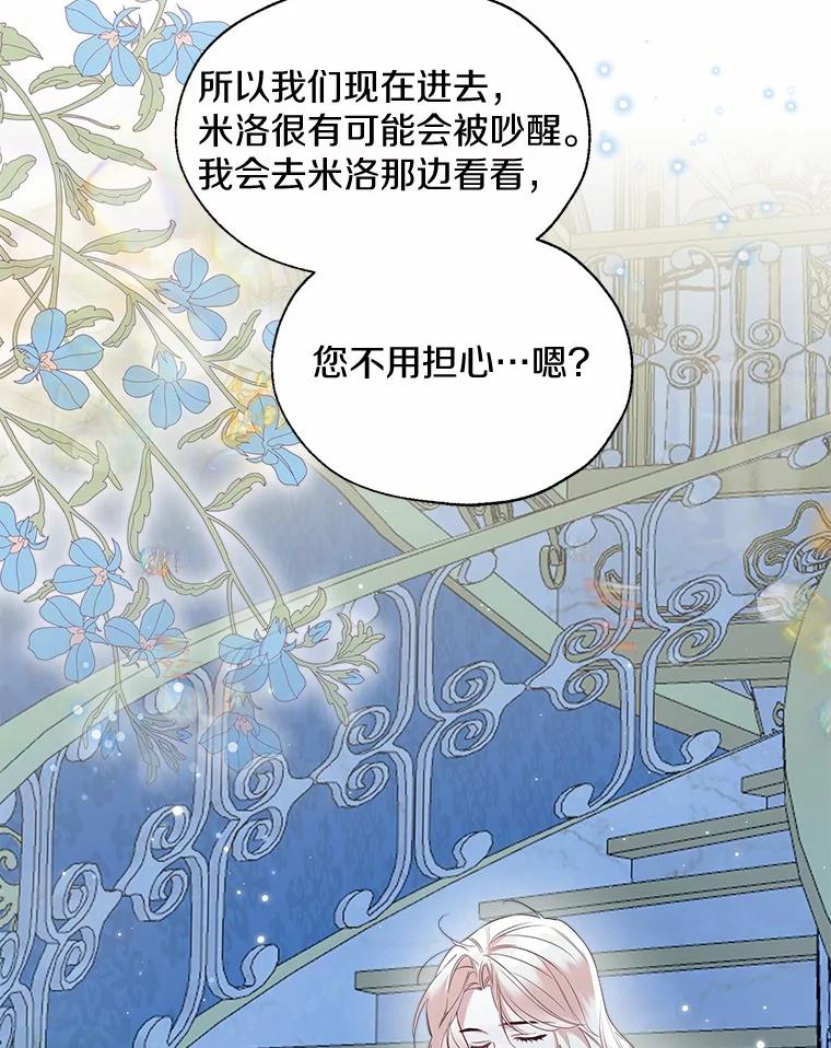 《一不小心娶了女装大佬》66.诉说爱意 第3页