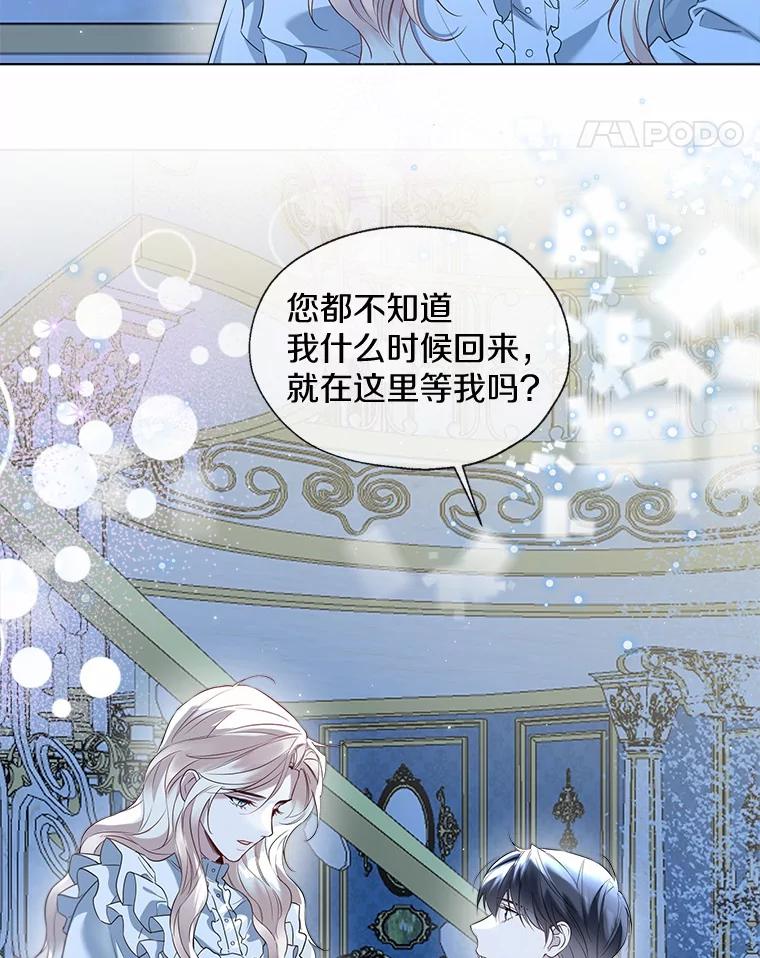 《一不小心娶了女装大佬》66.诉说爱意 第11页