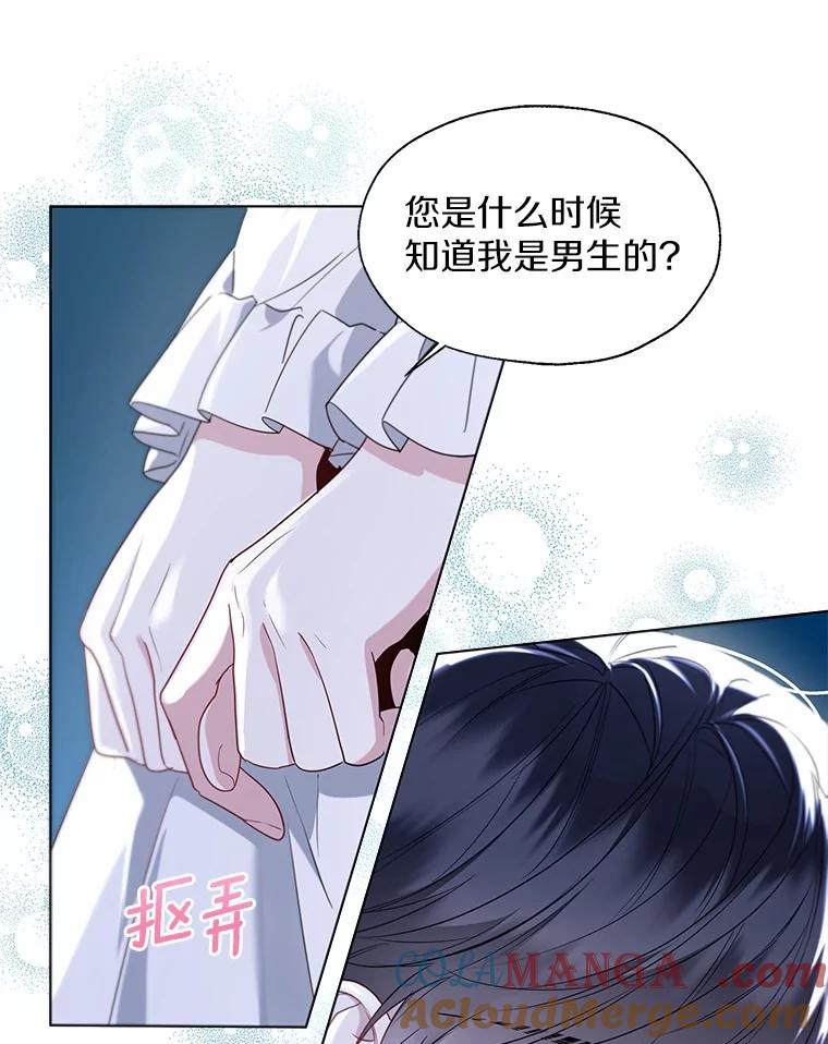 《一不小心娶了女装大佬》66.诉说爱意 第43页
