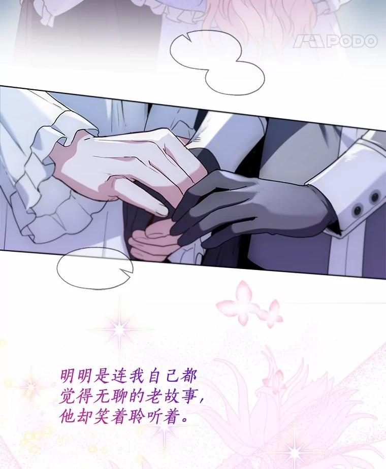 《一不小心娶了女装大佬》66.诉说爱意 第92页