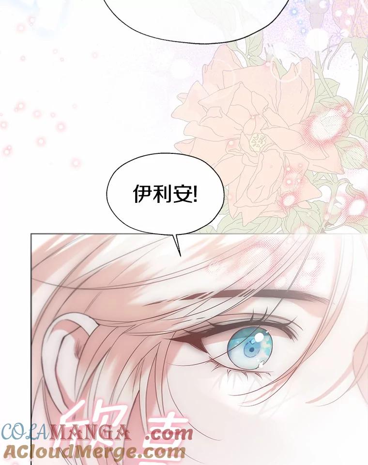 《一不小心娶了女装大佬》66.诉说爱意 第13页