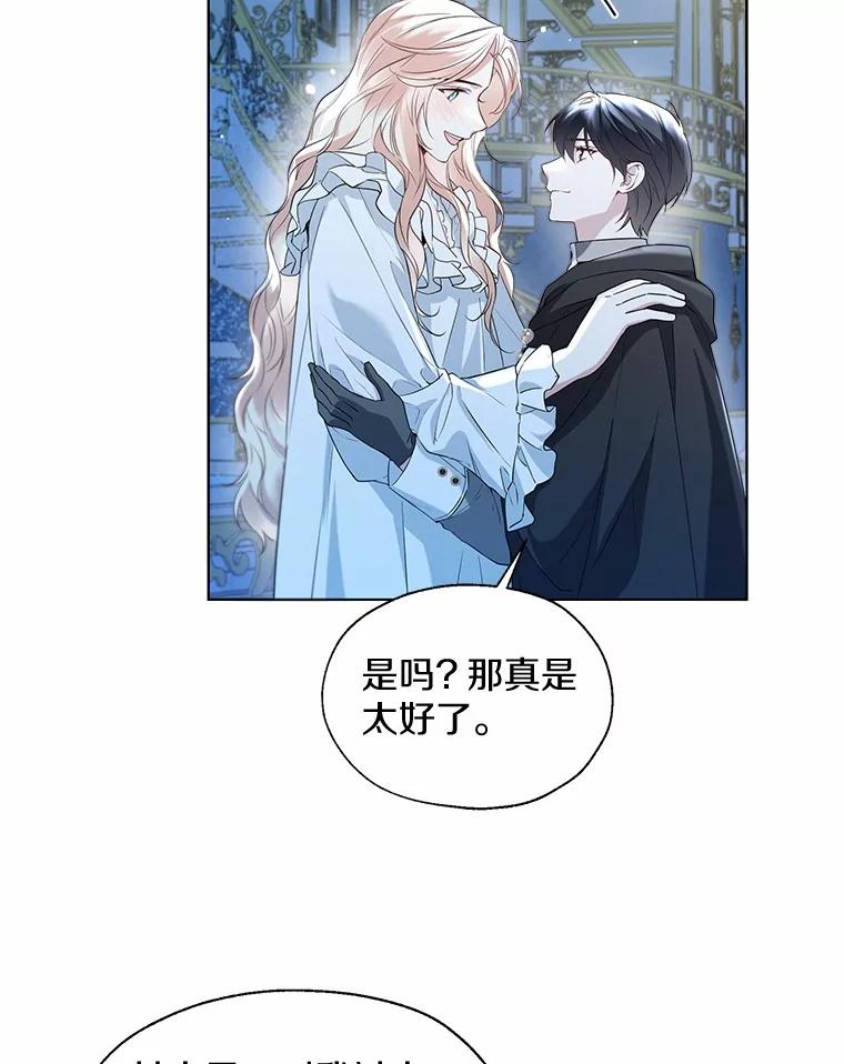 《一不小心娶了女装大佬》66.诉说爱意 第18页