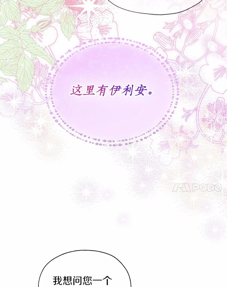 《一不小心娶了女装大佬》66.诉说爱意 第41页