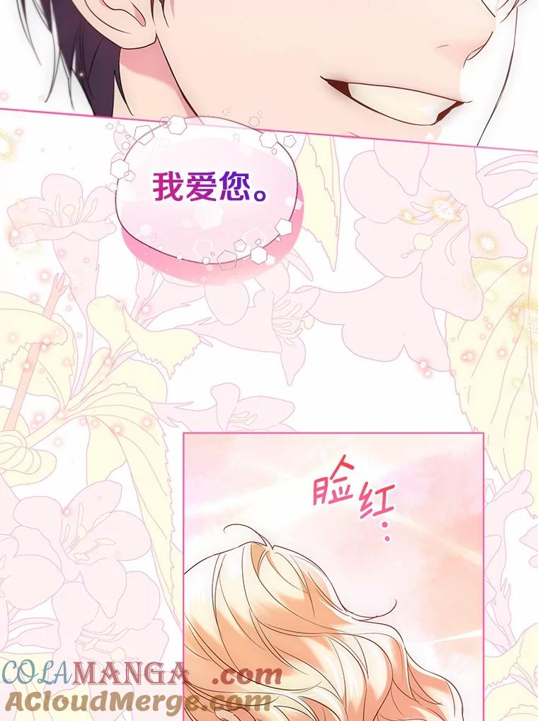 《一不小心娶了女装大佬》66.诉说爱意 第79页